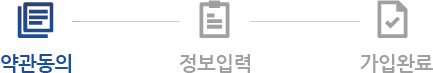 약관동의